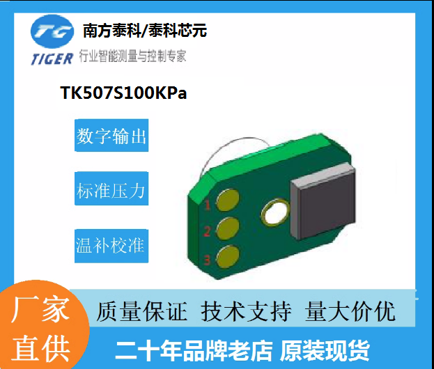 TK507S100KPa 美容仪压力传感器