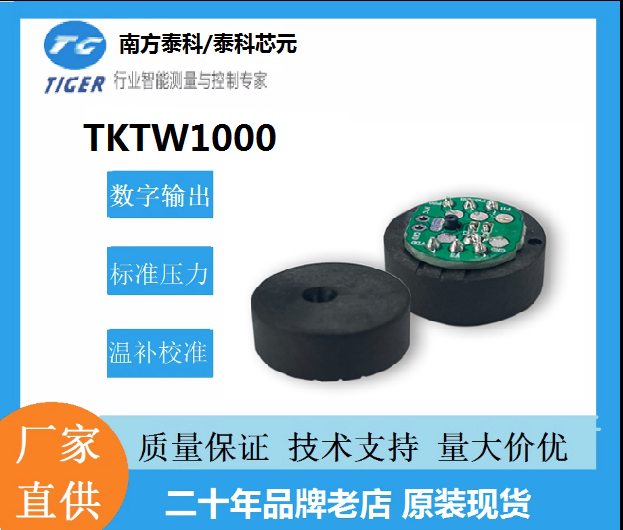 TKTW1000_燃气1MPa数字压力传感器