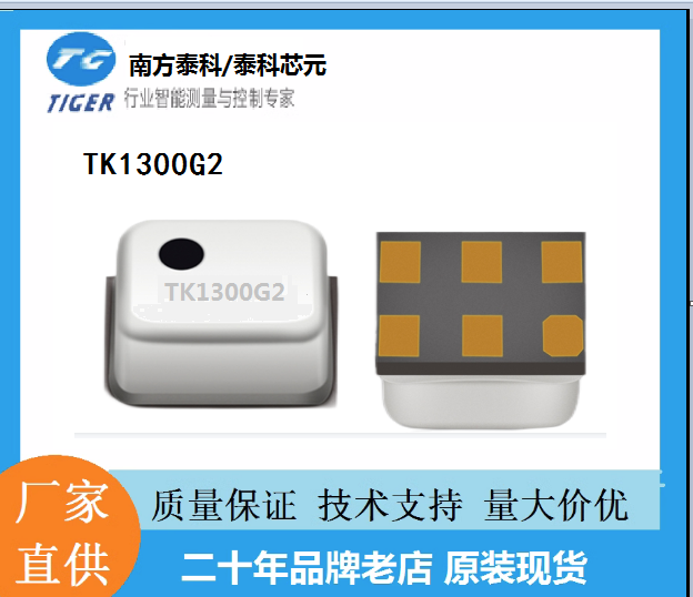 TK1300 传感器芯片 打气泵传感器、数字传感器